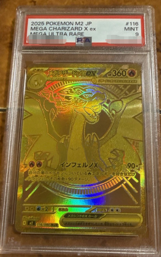 Mega Charizard X ex MUR 116/080 Inferno X M2 Pokemon Card Japanese 2025