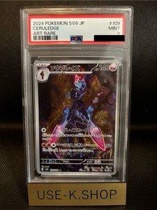 Ceruledge 2024 Japanese Scarlet & Violet: Super Electric Ceruledge 2024 Japanese Scarlet & Violet: Super Electric