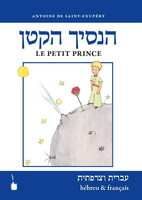 Thumbnail - Der Kleine Prinz. Ha-asikh Haqatan / Le Petit Prince - Antoine De