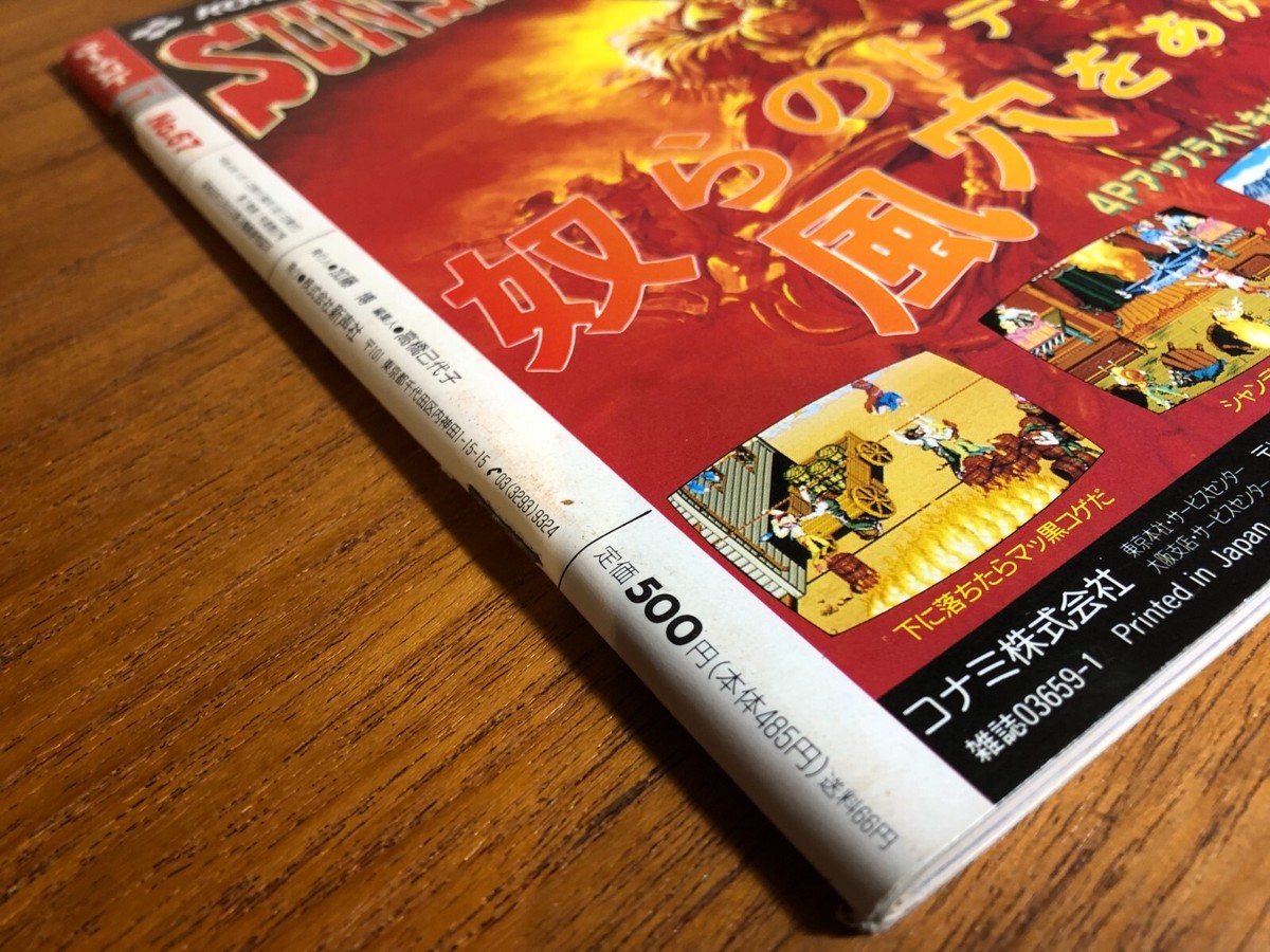 今回処分することになったゲームです！ GAMEST 1992 january No.67 Game magazine japanese | eBay