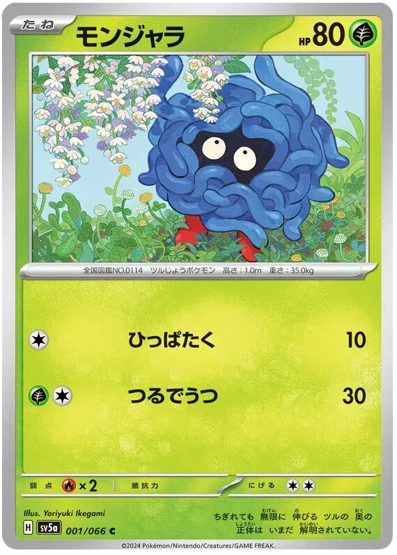Tangela Pokemon Crimson Haze Card Japanese TCG 001/066