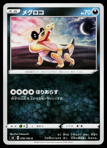 Sandile 070/100 Common Amazing Volt Tackle Japanese Pokémon Card