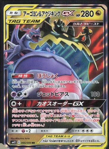 Naganadel & Guzzlord GX 066/095 Alter Genesis Pokemon Japanese Holo NM