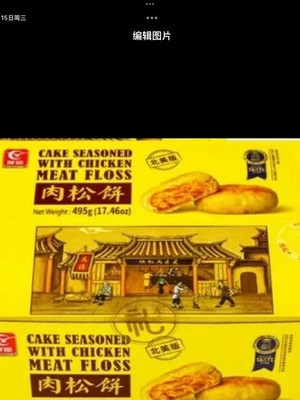 828g Youchen Meat Floss Cakes Chinese Specialty Snack 友臣肉松饼 Approx 24  Pcs/Box
