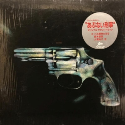 Various - あぶない刑事 Original Soundtrack / VG+ / LP, Album, Ltd