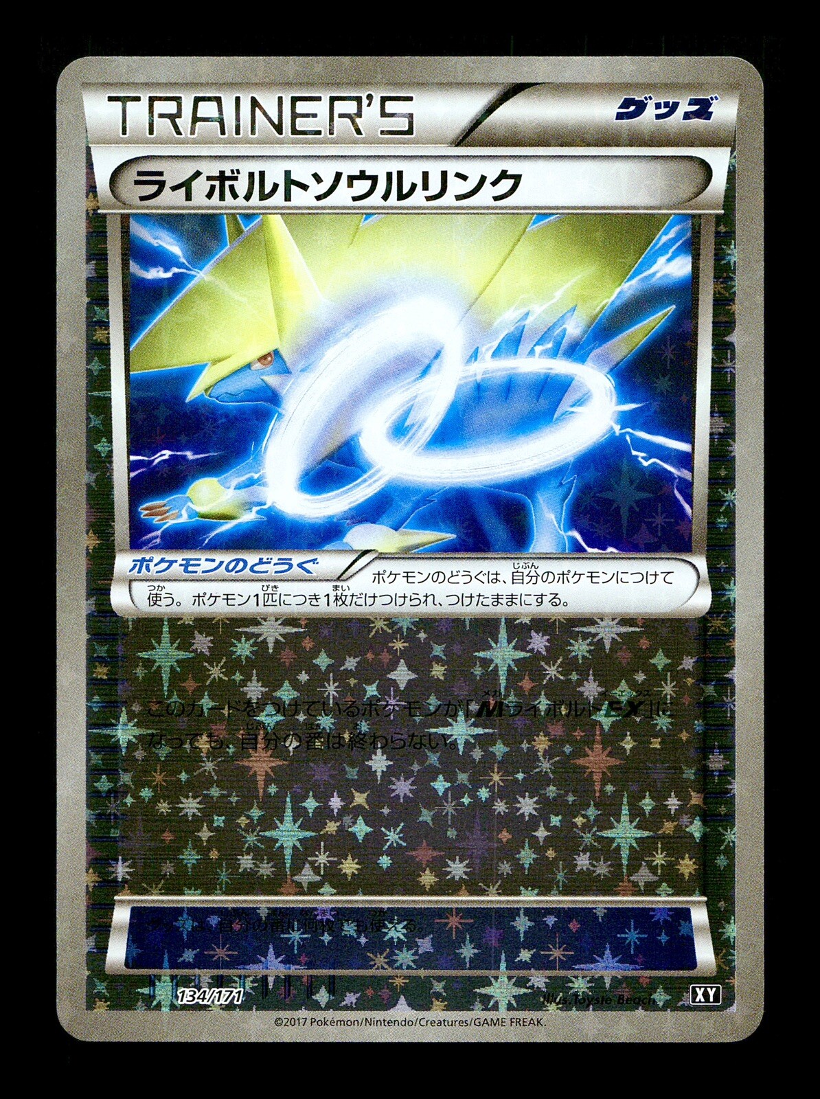 [NM-] Manectric Spirit Link Reverse Holo Japanese The Best of XY 134/171 B