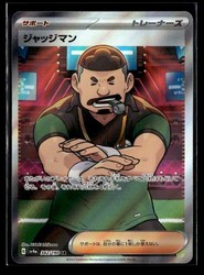 Judge 342/190 Shiny Treasure ex SR Full Art Holo Japanese