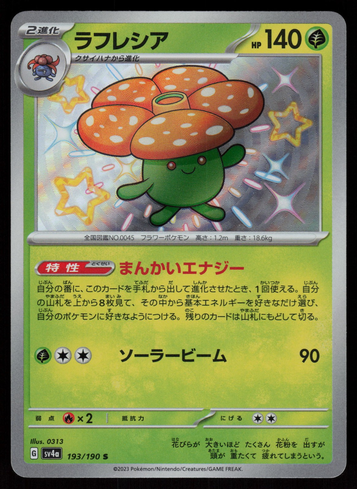 Vileplume Holofoil Shiny Rare Japanese SV4a: Shiny Treasure ex 193/190 NM