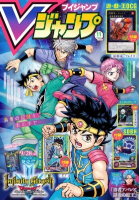V Jump 2023.11 / Super Dragon Ball Heroes / Yu-Gi-Oh! / One Piece