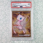 Pokemon Card Mew Ex 205/165 Secret Rare Scarlet Violet Pokemon 151 PSA 9 Metal