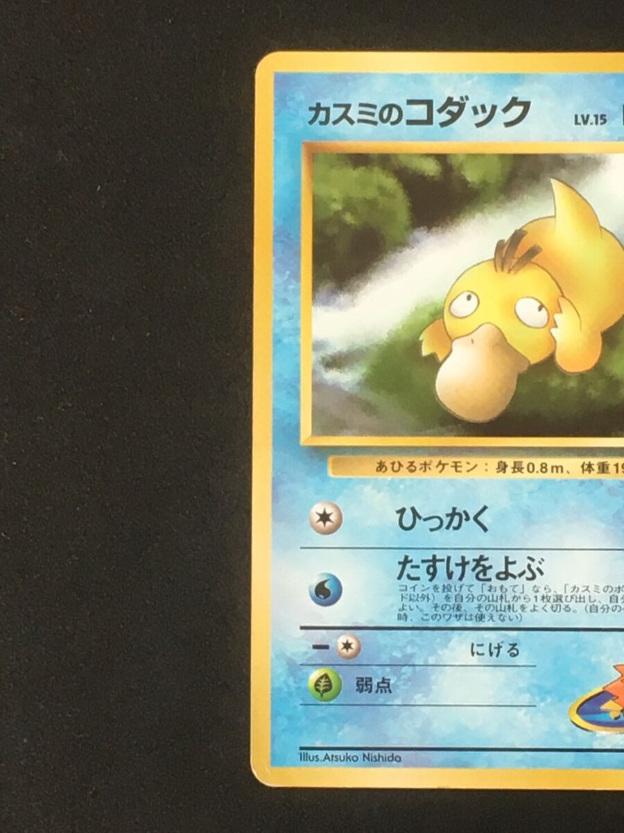 Misty's Psyduck No. 054 Nintendo Very Rare Pokemon Card 1996 Misty's Psyduck No. 054 Nintendo Very Rare Pokemon Card 1996