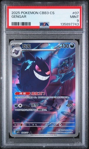 2025 POKEMON SIMPLIFIED CHINESE CBB3 C-GEM PACK VOL 3 #07 GENGAR PSA 9