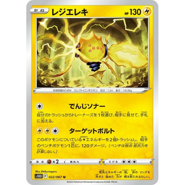 (本日限り)vユニバラパック✖️22パック 022-067-S10D-B - Pokemon Card - Japanese - Regieleki - U | eBay