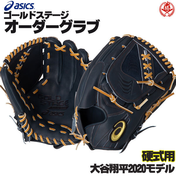 Asics Gold Stage Order Glove AHP Shohei Otani 2020 Model Pitcher