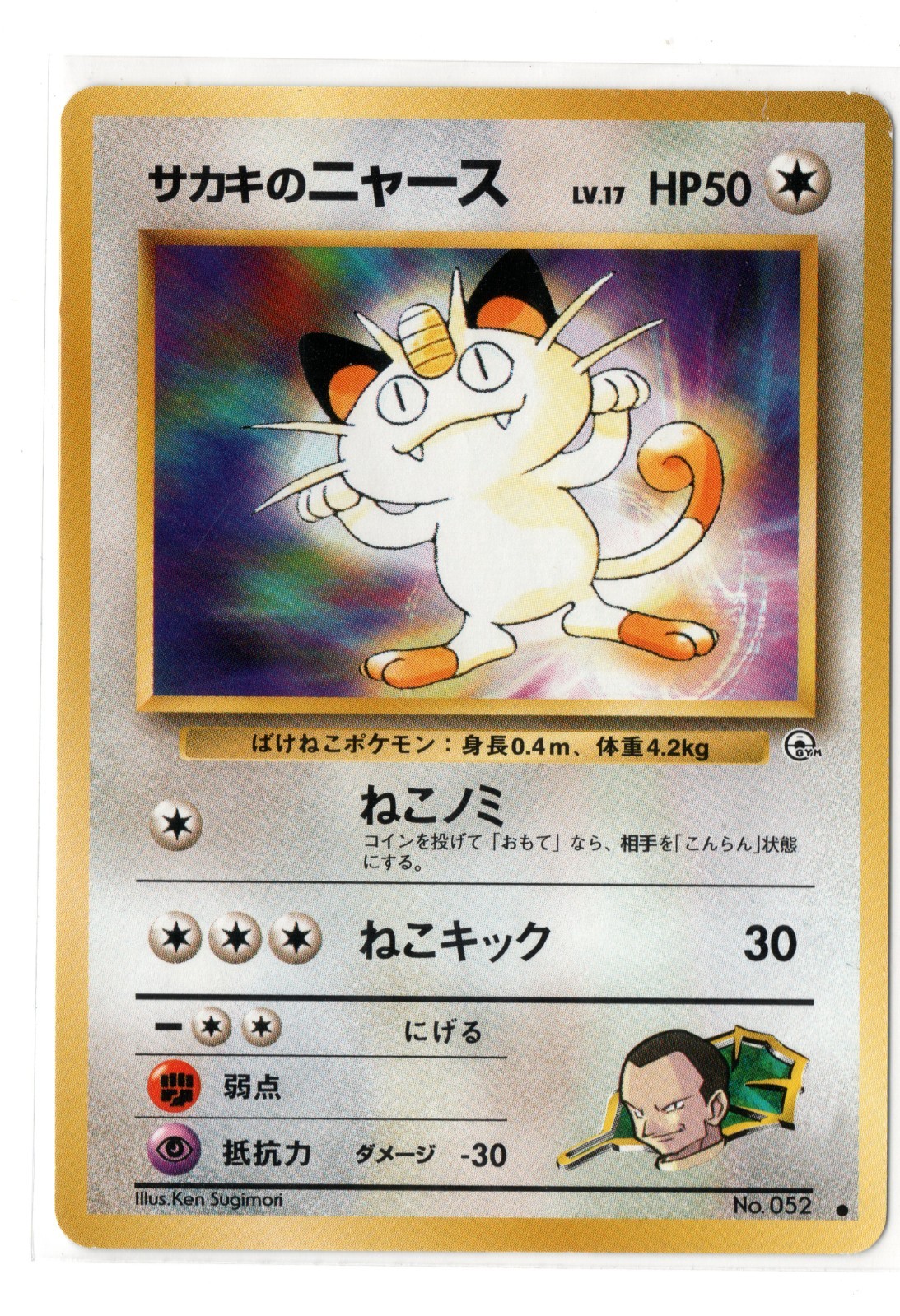 Pokemon Tcg Giovanni's Meowth Lv 17 #52 Japanese FREE SHIPPING!