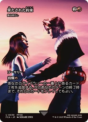 a promise fulfilled mtg final fantasy Disney Lorcana TCG: Into The Inklands Booster Box *Preorder* main image 0