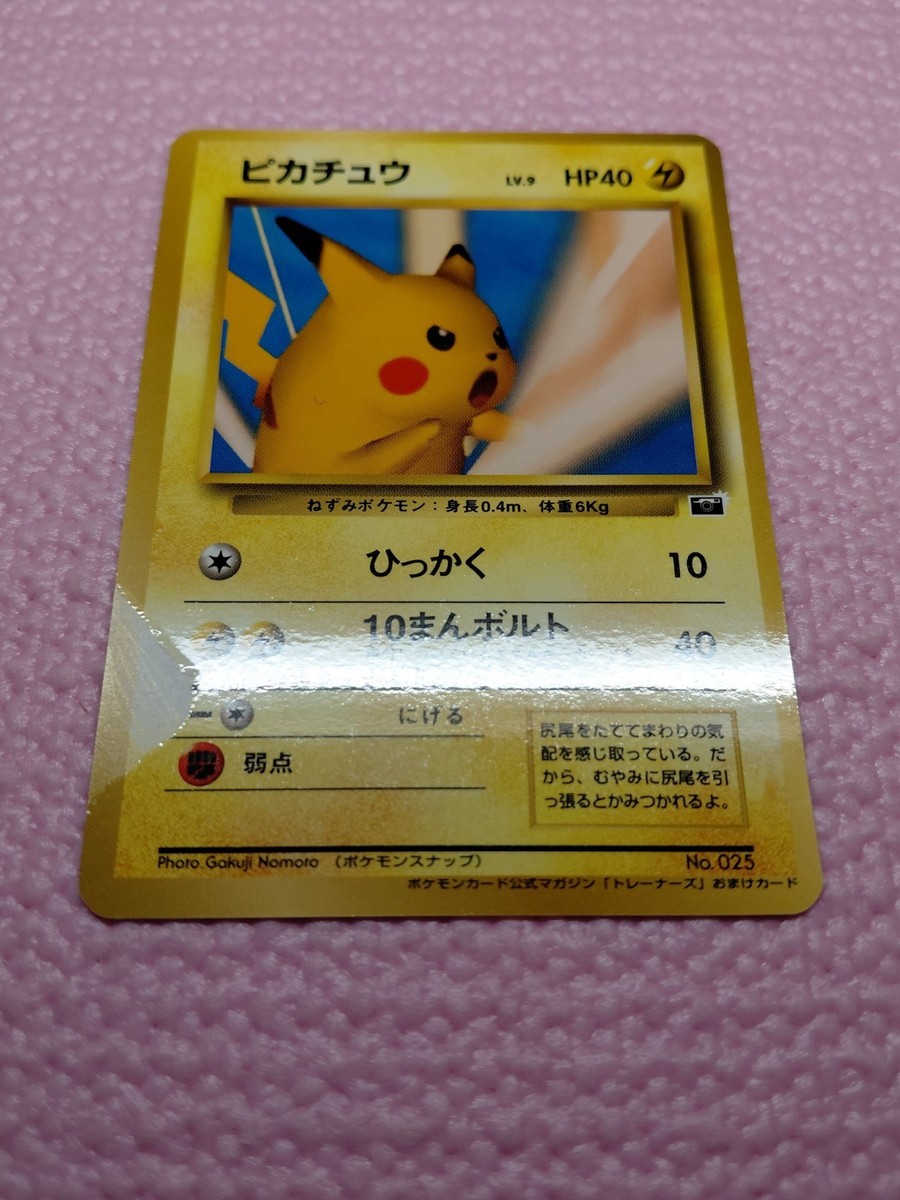 Snap Pikachu #025 Glossy Trainer Magazine Vol.1 Promo Japanese