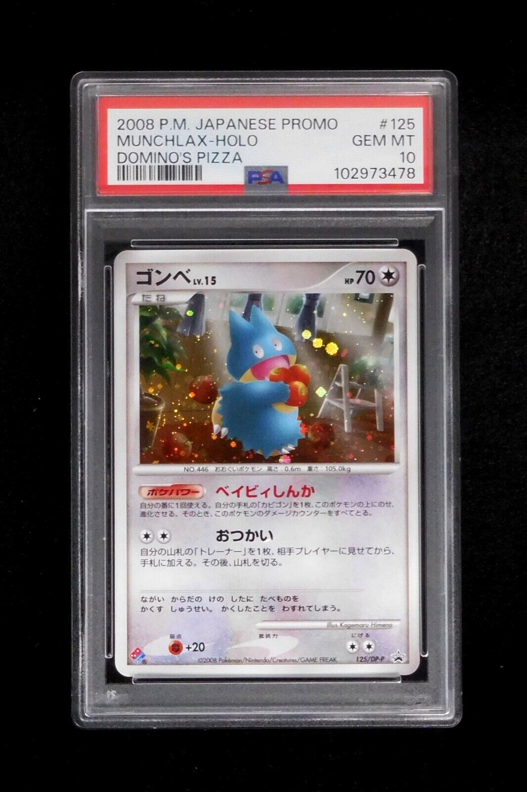 ★PSA10★【ゴンベ/ドミノピザ/プロモ】MUNCHLAX 125/DP-P ☆PSA10☆【ゴンベ/ドミノピザ/プロモ】MUNCHLAX 125/DP-P