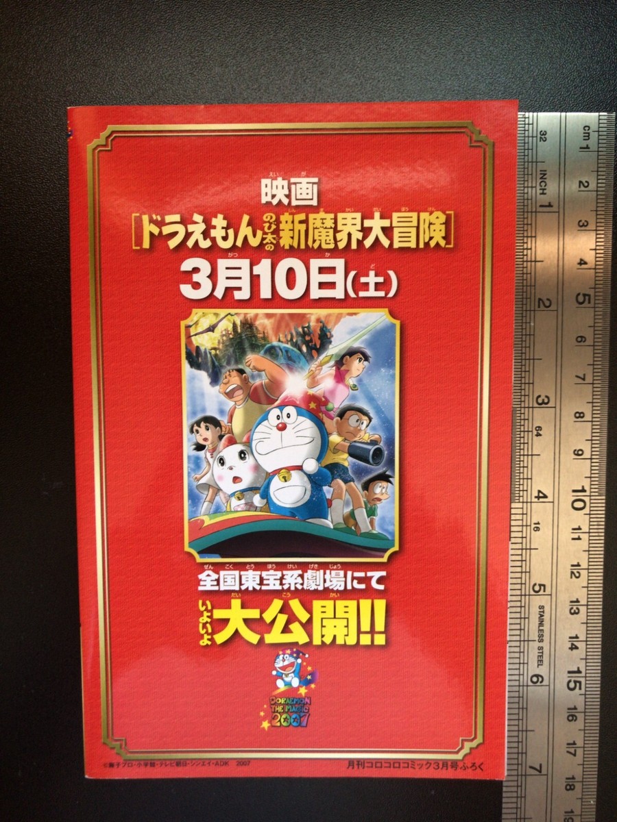 Doraemon Nobita's New Great Adventure into the Underworld Coro