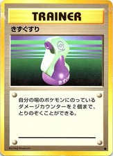 Pokemon Japanese Base Set Potion Moderately Played