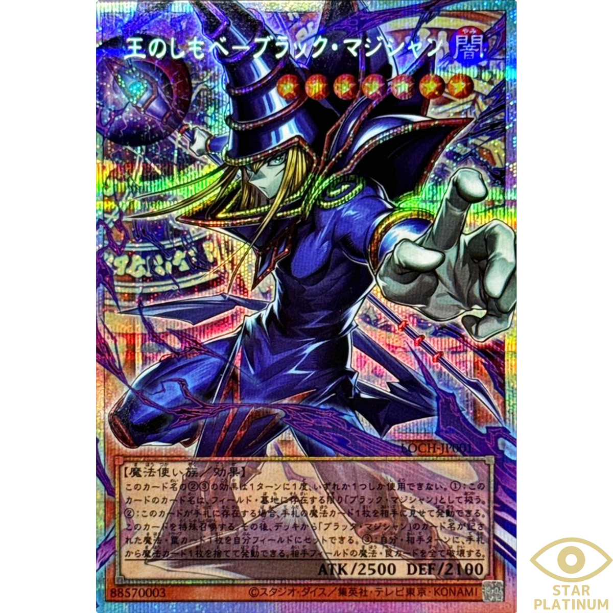 Dark Magician, the Pharaoh's Servant Prismatic (OF) LOCH-JP001