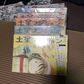 Saturn Mansion, all 7 volumes, by Hisae Iwaoka, with bonus content.
