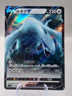 Lugia V | 079/098 | Paradigm Trigger | S12 | Japanese