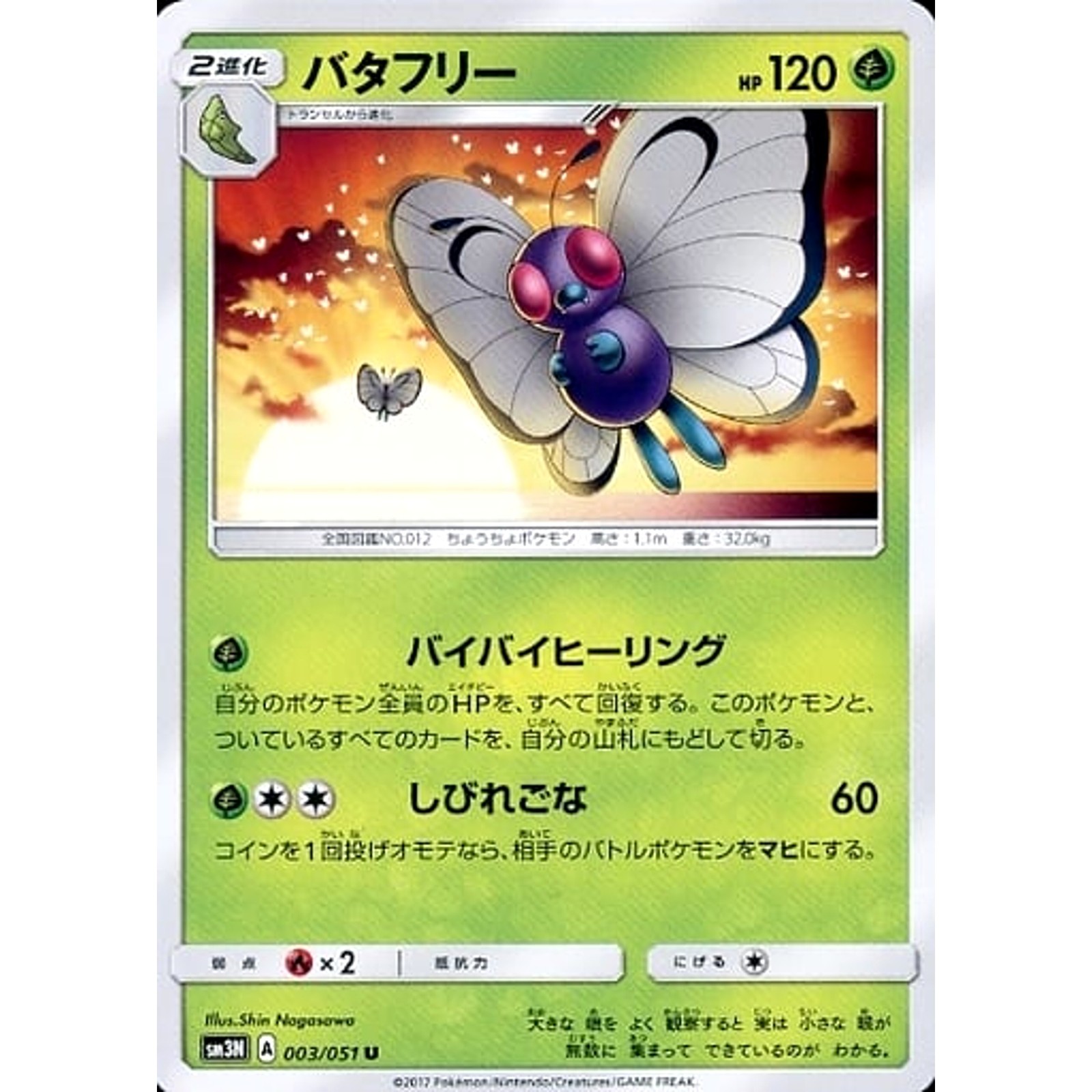 Butterfree U 003/051 SM3N Darkness that Consumes Light Japanese Pokemon Card