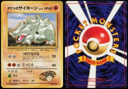 Brock's Rhyhorn #111 Gym Heroes (Japanese)