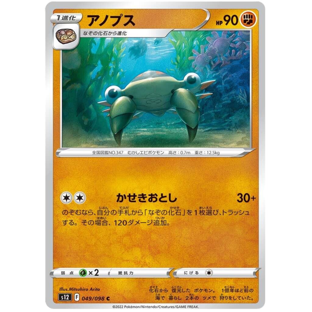 Pokemon TCG: Paradigm Trigger Japanese /098 Complete Your Set You Pick