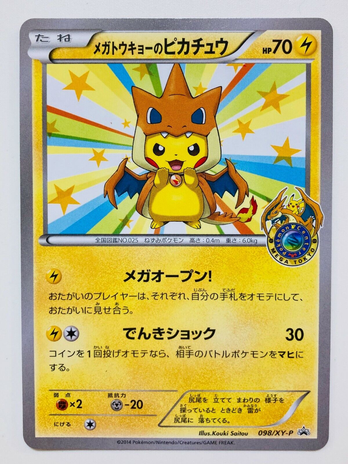 Shiny Pikachu (Pokemon Center Mega Tokyo) - PokemonGet - Ottieni