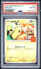 2025 POKEMON JAPANESE M-P PROMO MCDONALD'S #020 PIKACHU PSA 10