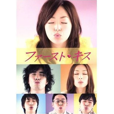 First Kiss DVD-BOX Inoue Mao Ito Hideaki Hiraoka Yuta Honma Yusuke Used 2