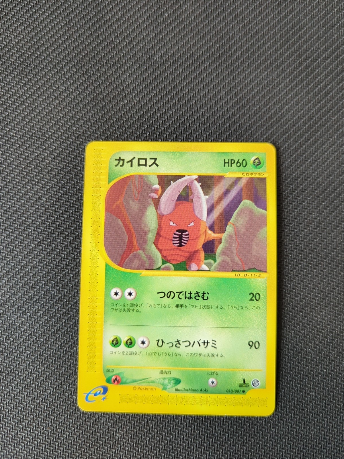 Pinsir 018/087 e3 e 1st Wind From Sea Japanese Pokemon NM