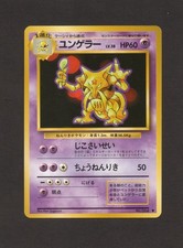 Kadabra No.064 Japanese Base Set Old Back Pokemon Card - MP