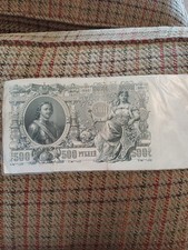 1912 500 Rubles Russian Note Imperial Russian Empire Russia