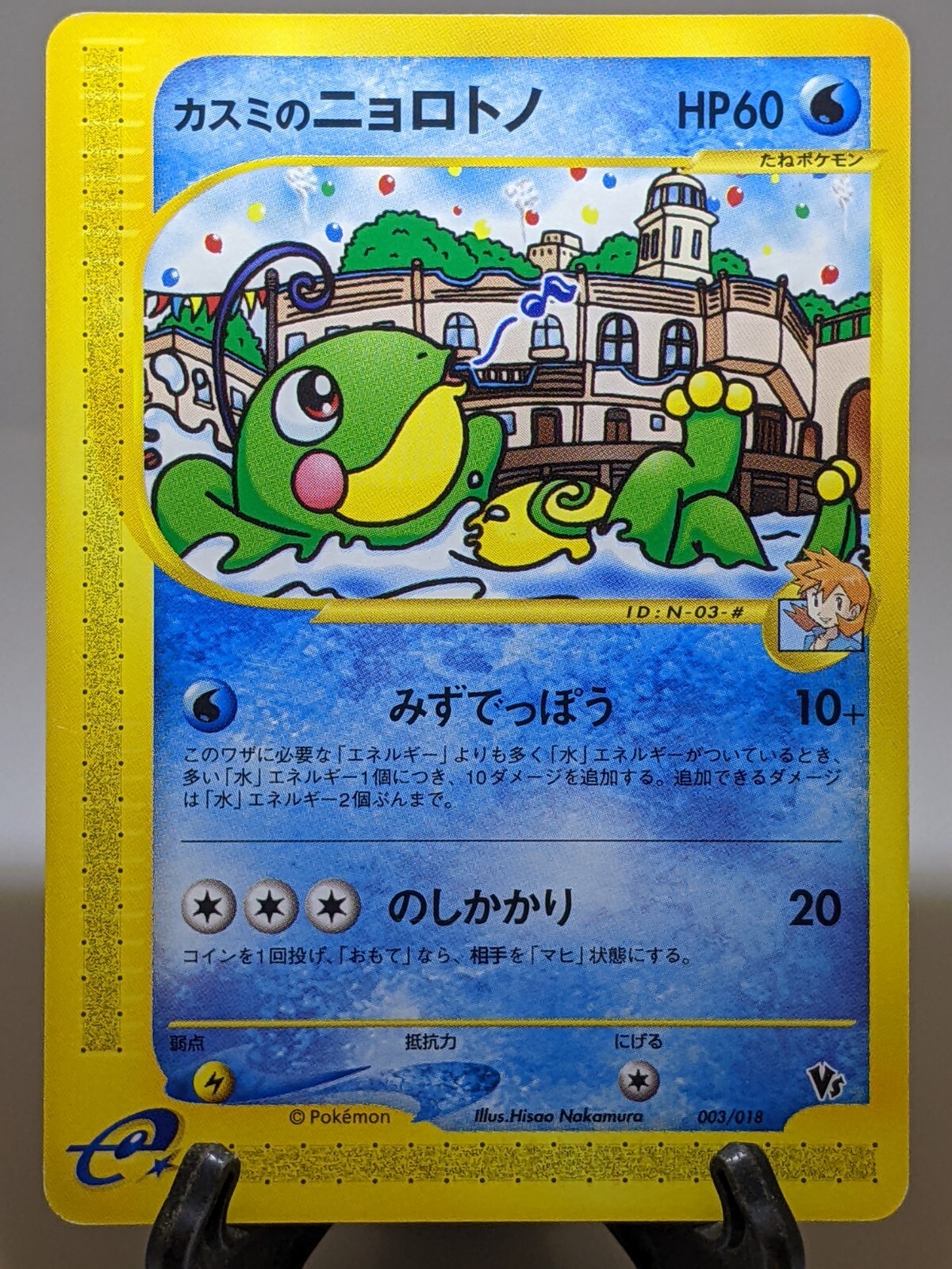 Misty's Politoed 003/018 Theater Limited VS 2002 Japanese Pokemon Card EXC A23