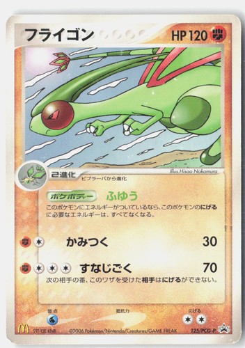 Flygon Heavily Played (Creases) 2006 125/PCG-P Promo Mcdonald's Japanese