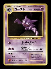 HAUNTER NO. 093 1996 BASE SET POKEMON JAPANESE
