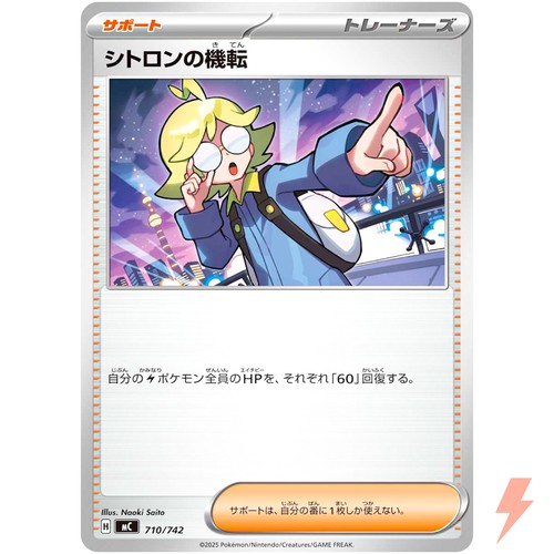 Clemont's Wit 710/742 MC Start Deck 100 Battle Collection Pokemon Card Japanese