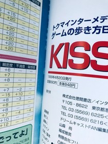 KISS Yori ... Super Strategy Guide Walkthrough BOOKS DX First Ed SEGA SATURN SS