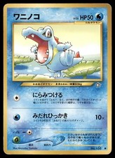 Totodile No. 158 Neo Genesis Common MP Japanese Pokemon TCG Card