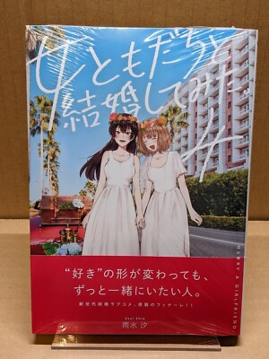 Onna Tomodachi to Kekkon Shite Mita. Vol. 4 NEW Usui Shio Japanese Manga Yuri
