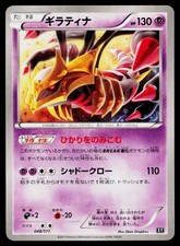 Giratina EX #98 Prices | Pokemon Japanese Best of XY | Pokemon Cards