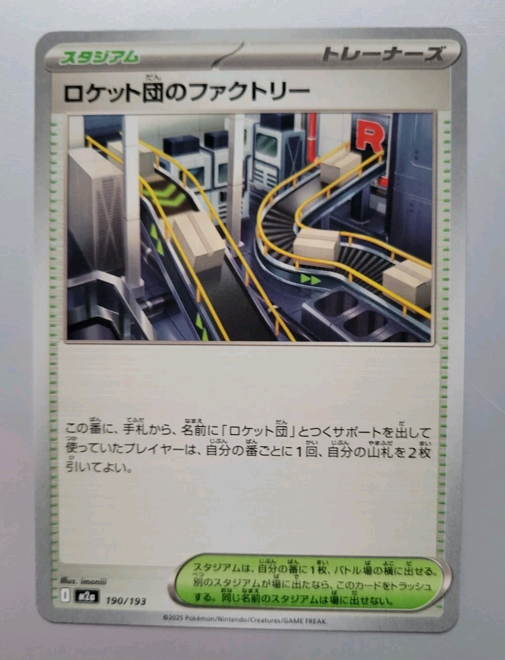 Pokémon TCG - Mega Dream Ex: Team Rocket's Factory (190/193) - Near Mint 