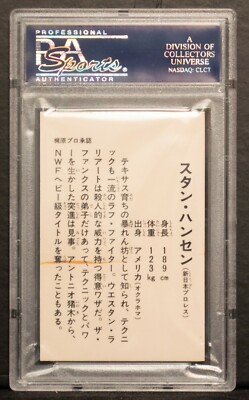 1981 Kajiwara Wrestling Stan 