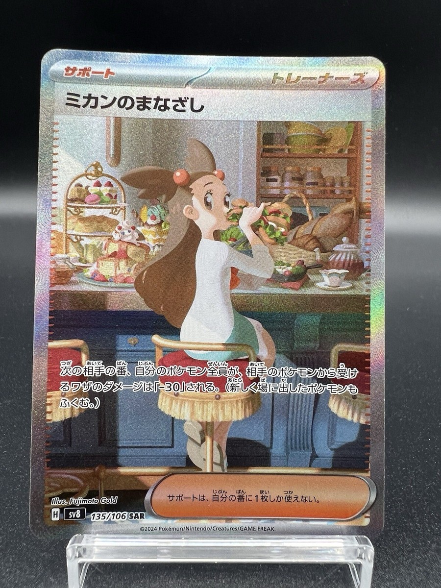 Jasmine's Look SAR 135/106 sv8 Super Electric Breaker NM Japanese Pokemon  Card | eBay