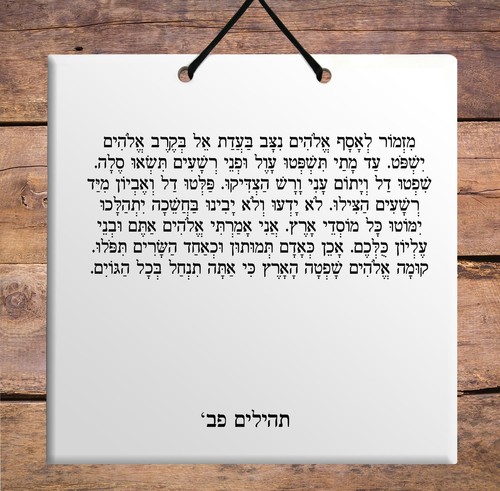 Libro Hebreo de Salmos AZULEJO Madera Santa Biblia Tehilim Capítulo 82 תהילים עברית - Imagen 4 de 6