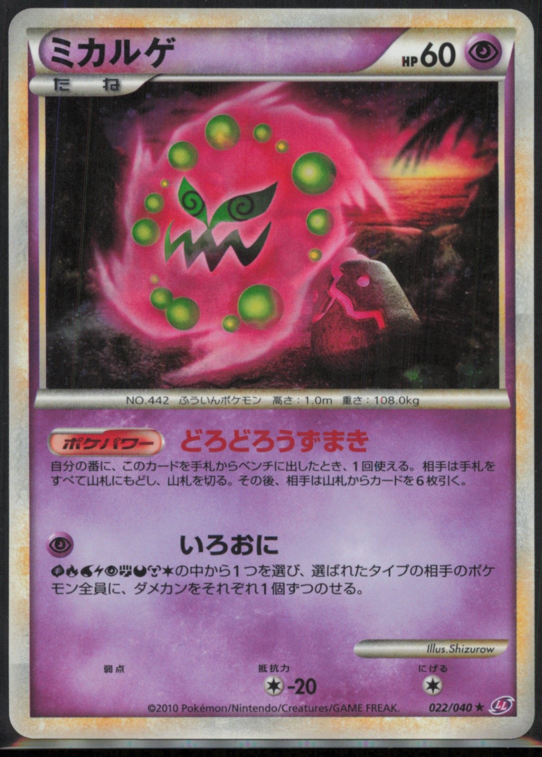 Spiritomb 022/040 LL: Lost Link Japanese MP