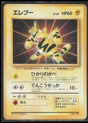 Electabuzz No.125 File Promo Japanese HP